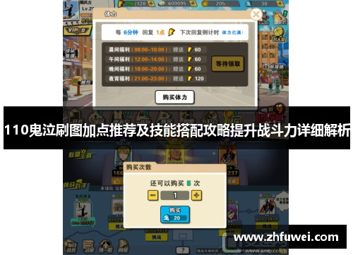 110鬼泣刷图加点推荐及技能搭配攻略提升战斗力详细解析
