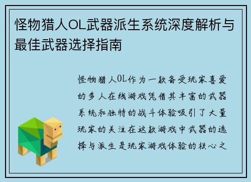 怪物猎人OL武器派生系统深度解析与最佳武器选择指南