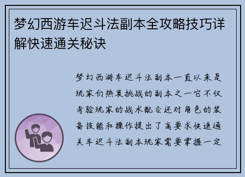 梦幻西游车迟斗法副本全攻略技巧详解快速通关秘诀