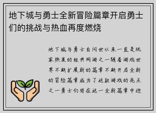 地下城与勇士全新冒险篇章开启勇士们的挑战与热血再度燃烧