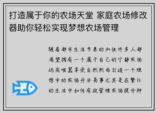 打造属于你的农场天堂 家庭农场修改器助你轻松实现梦想农场管理