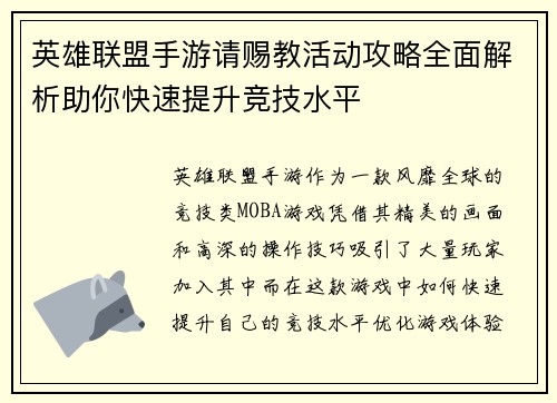 英雄联盟手游请赐教活动攻略全面解析助你快速提升竞技水平 英雄联盟手游请赐教活动攻略全面解析助你快速提升竞技水平